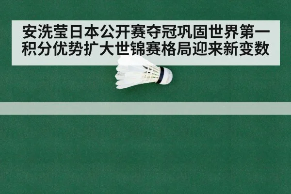 badminton world championship