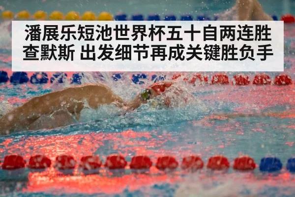 freestyle swimming race