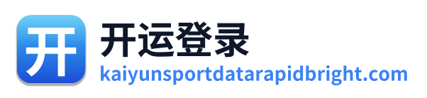 开运登录
